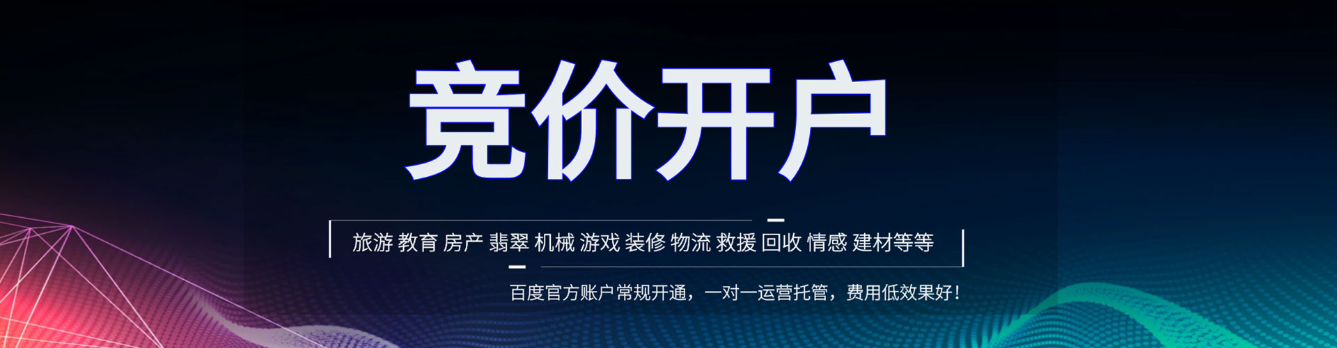 东辽百度推广运营